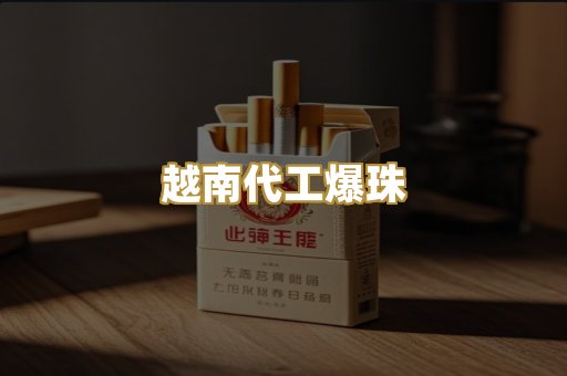 云霄精仿香烟